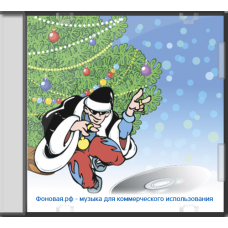 Новогодний рэп